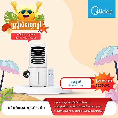 Midea Air Cooler (50L Tank)